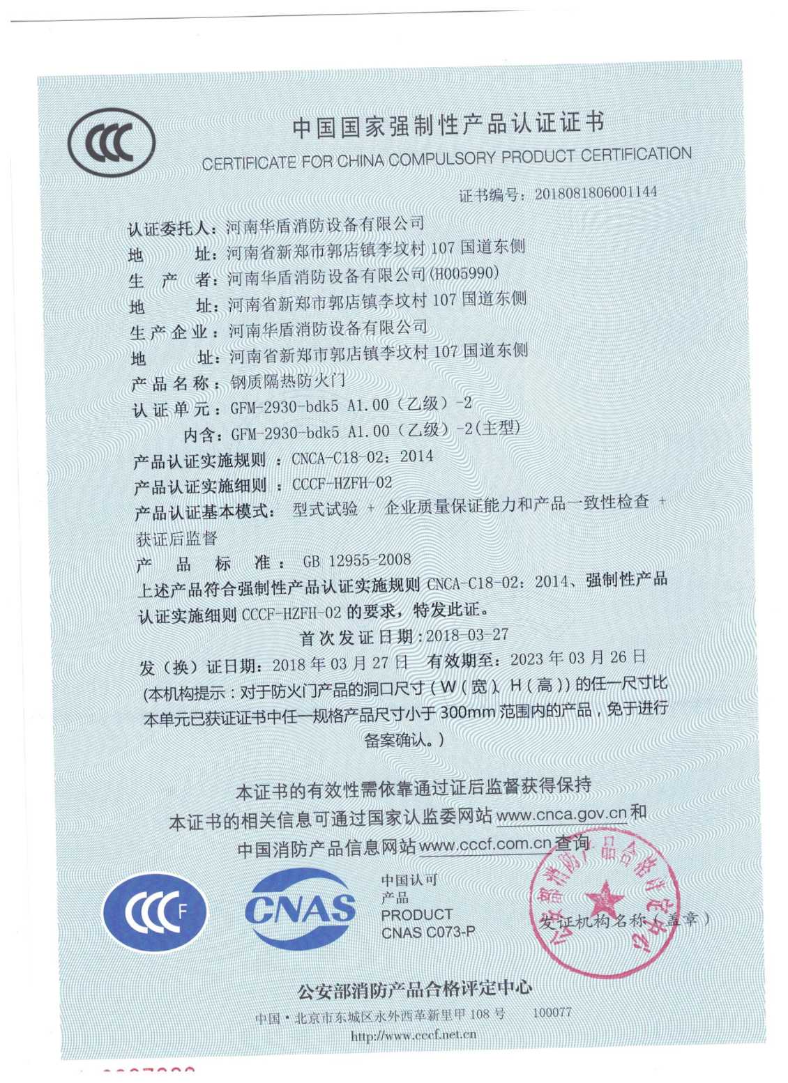 信阳GFM-2930-bdk5A1.00(乙级）-2-3C证书