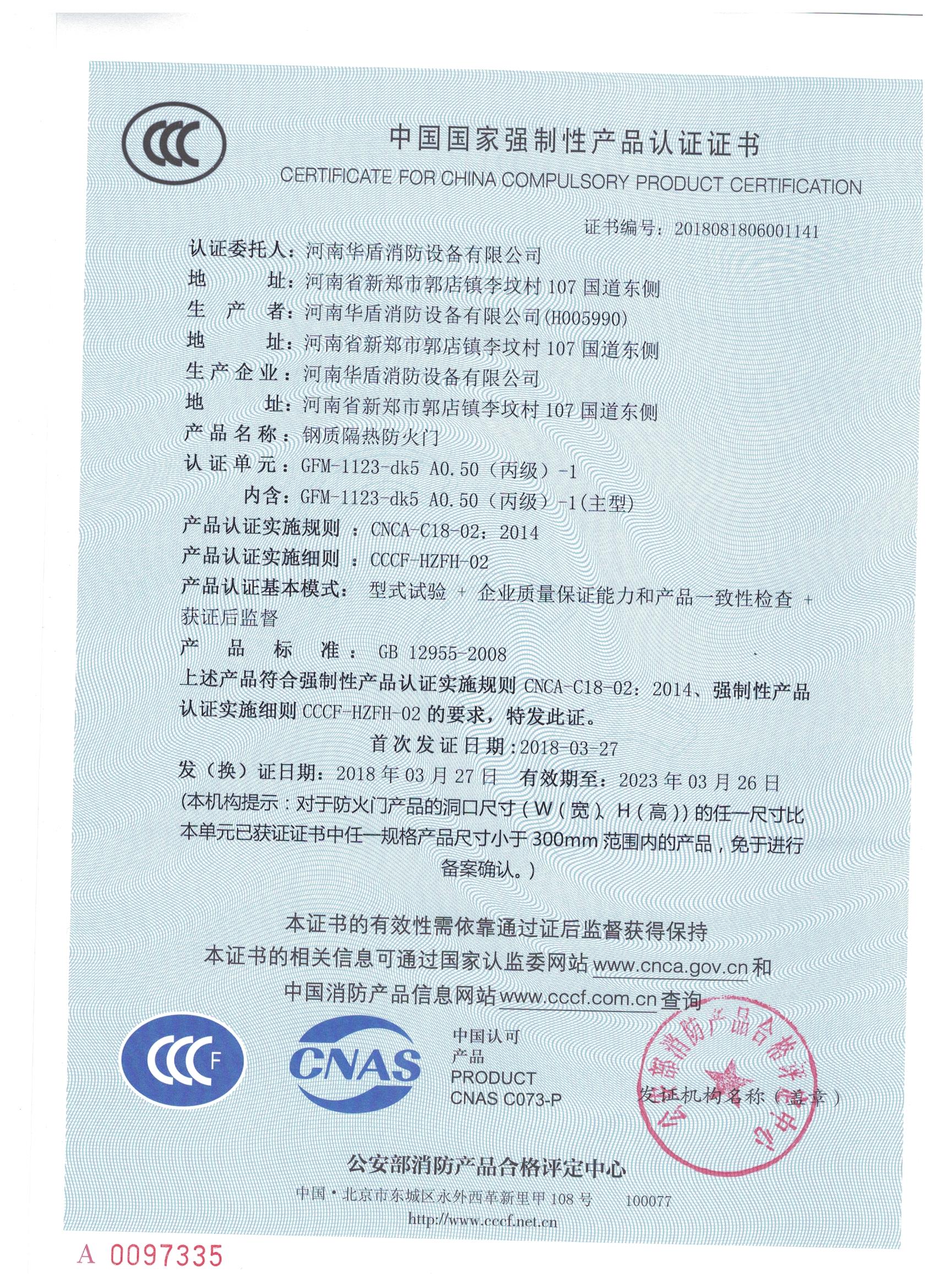 信阳GFM-1123-dk5A0.50(丙级）-1-3C证书