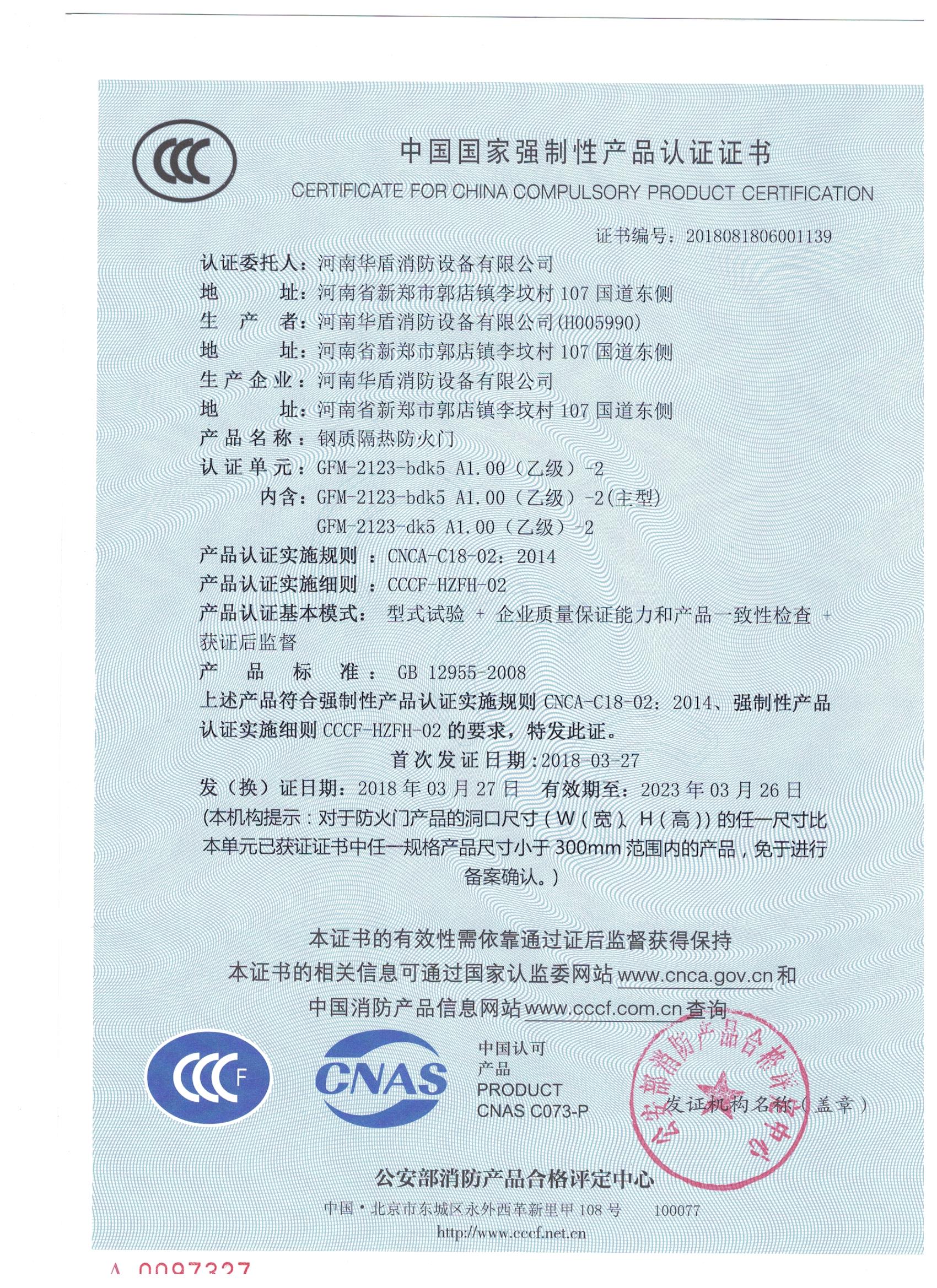 信阳GFM-2123-bdk5A1.00(乙级）-2-3C证书