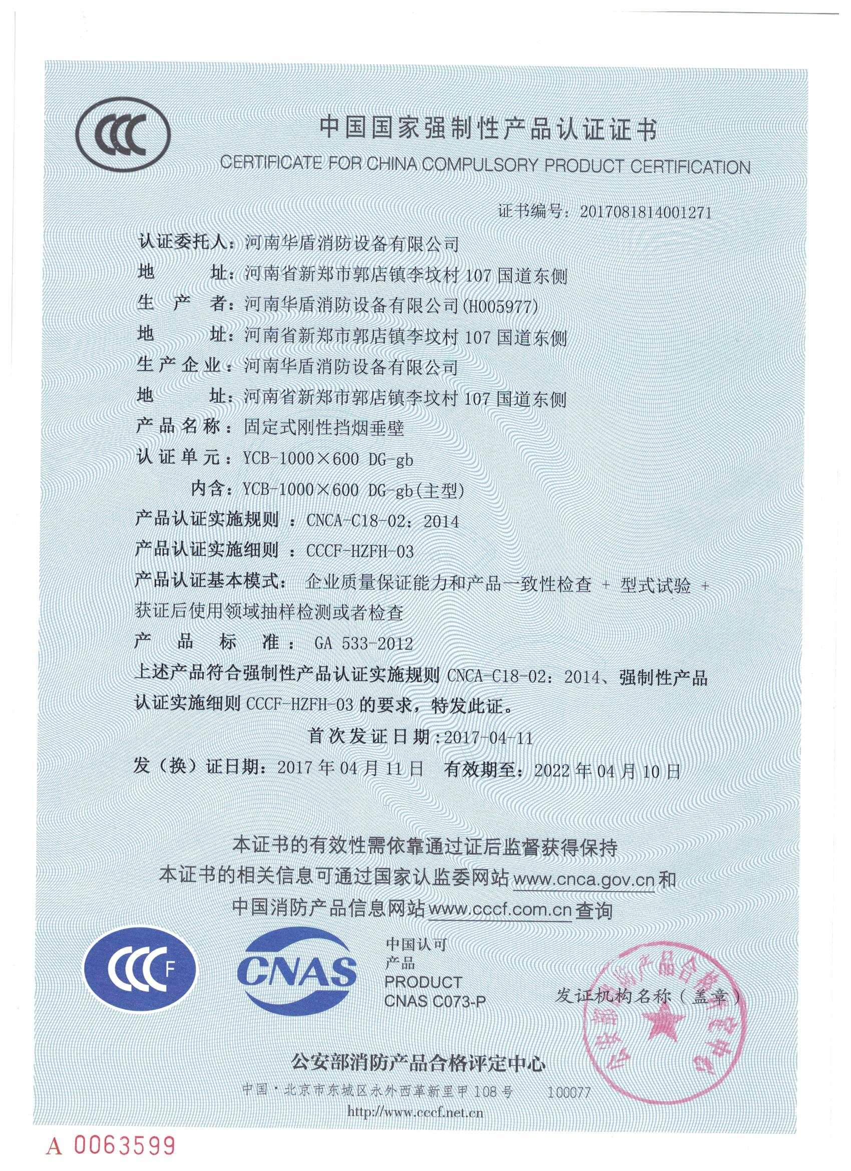 信阳YCB-1000X600 DG-gd-3C证书