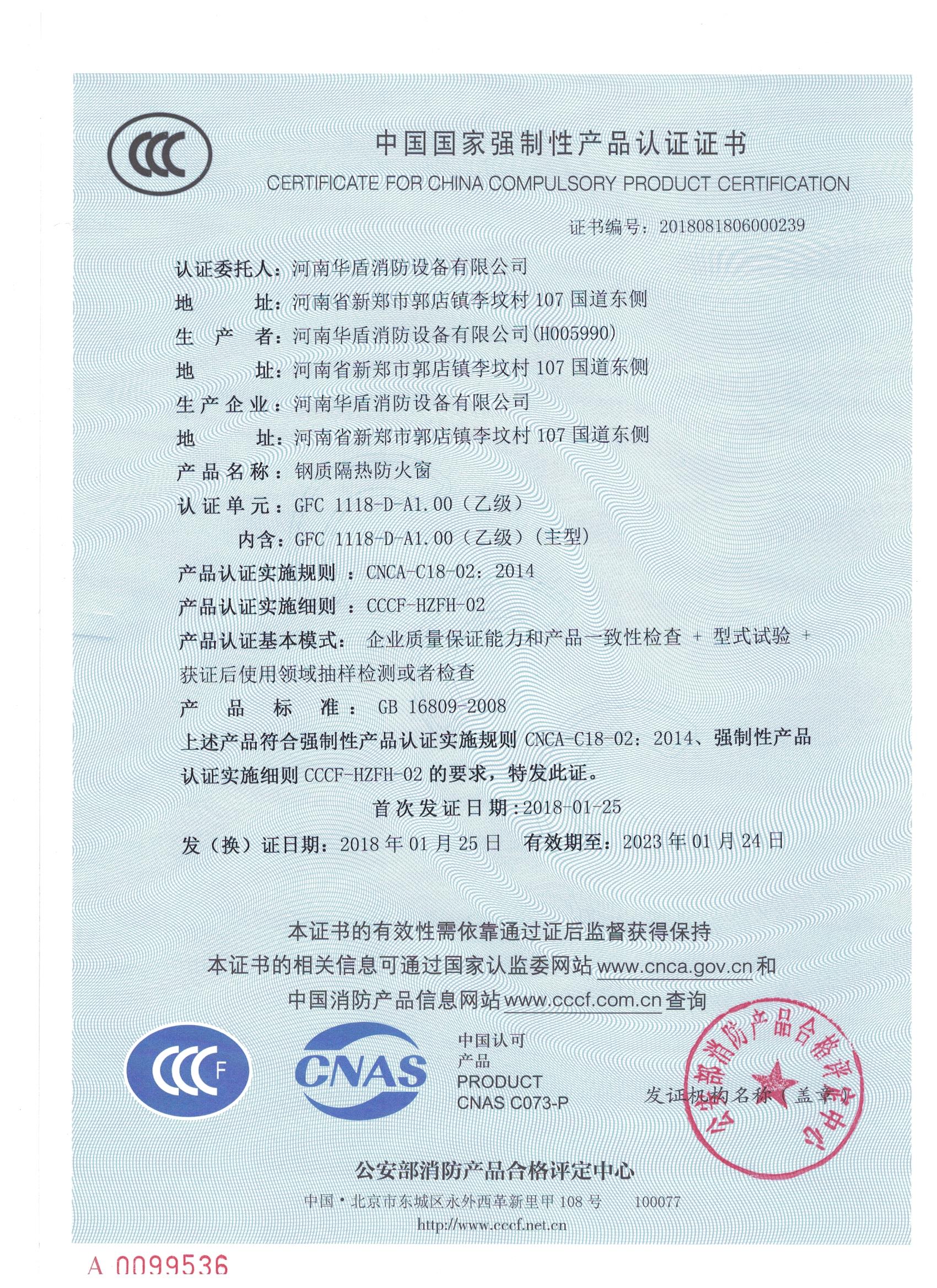 信阳GFC  1118-D-A1.00（乙级）-3C证书