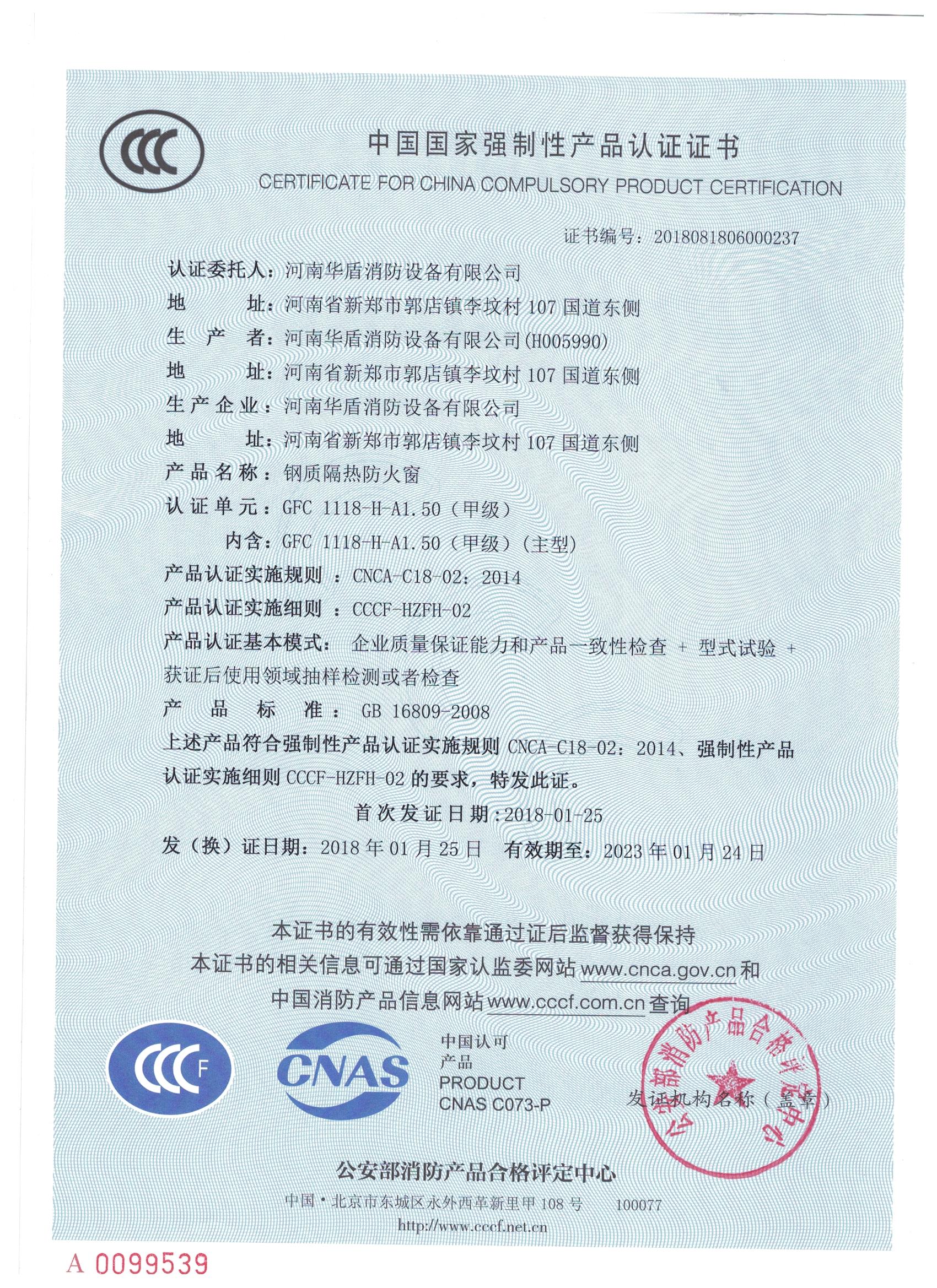 信阳GFC  1118-H-A1.50(甲级）-3C证书