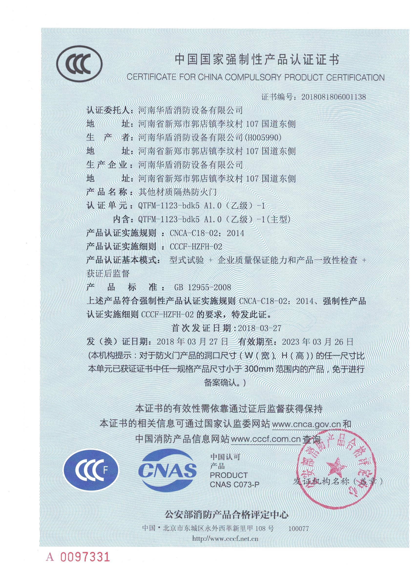 信阳QTFM-1123-bdk5A1.00(乙级）-1-3C证书