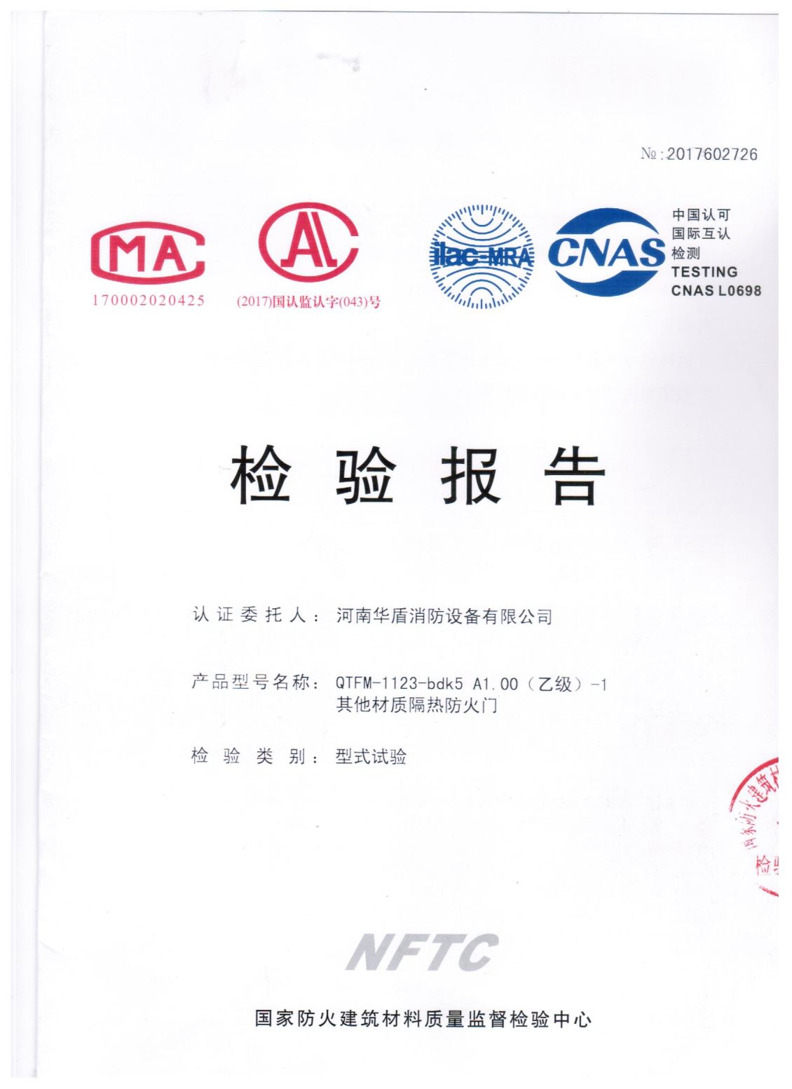 信阳QTFM-1123-bdk5A1.00(乙级）-1-检验报告
