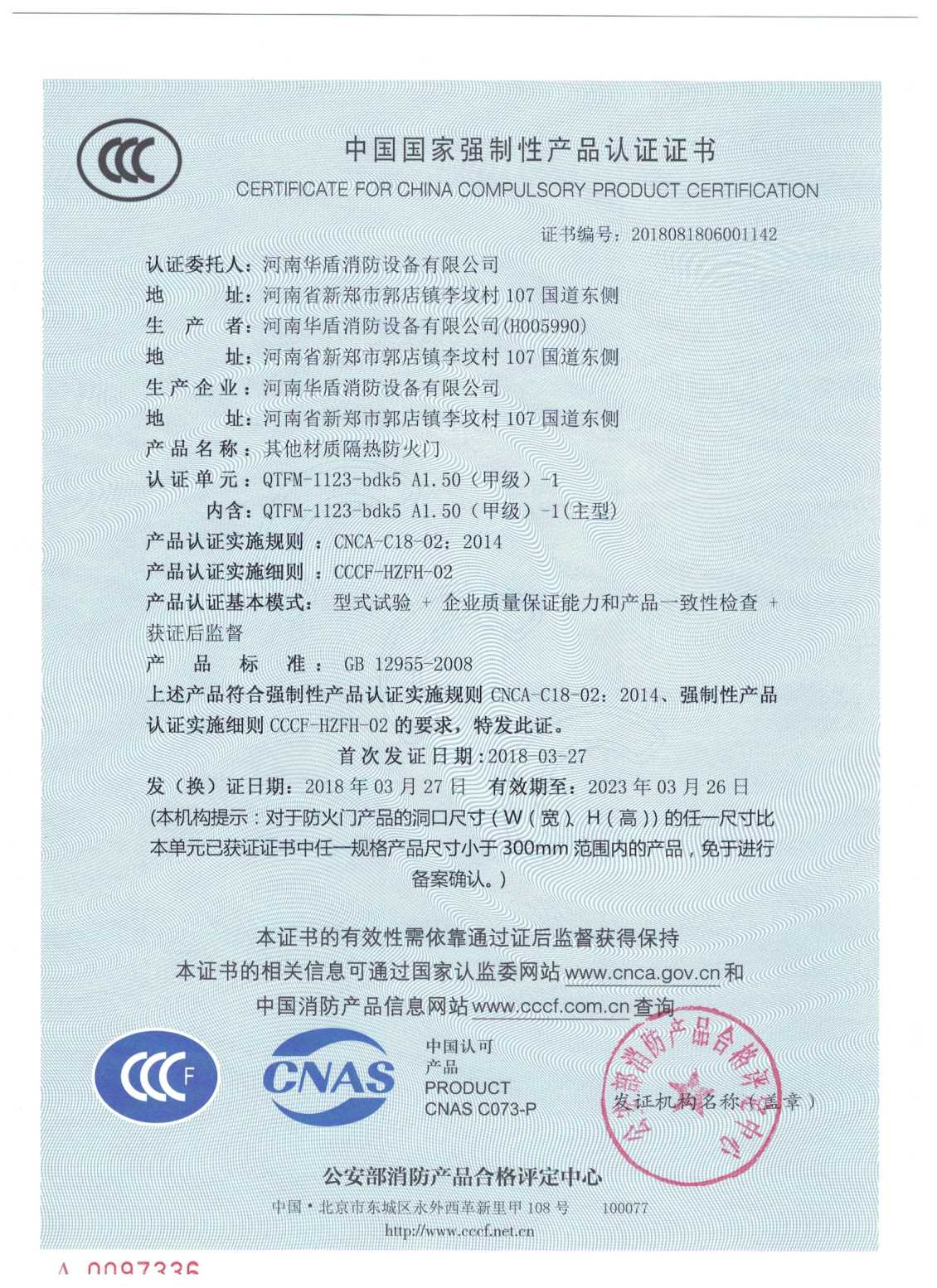 信阳QTFM-1123-bdk5A1.50(甲级）-1-3C证书