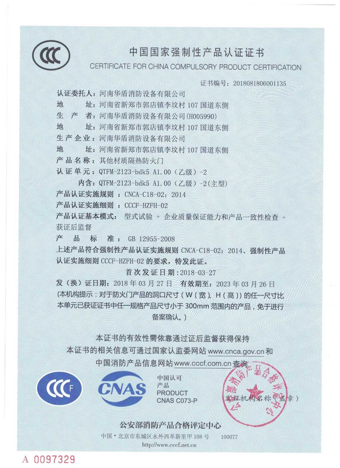 信阳QTFM-2123-bdk5A1.00(乙级）-2-3C证书