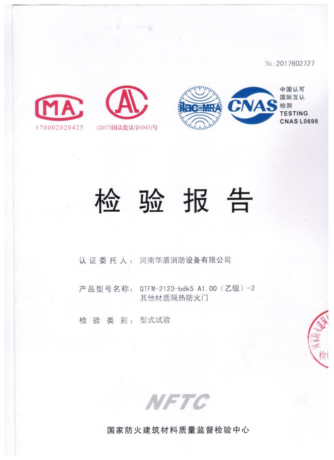 信阳QTFM-2123-bdk5A1.00(乙级）-2-检验报告