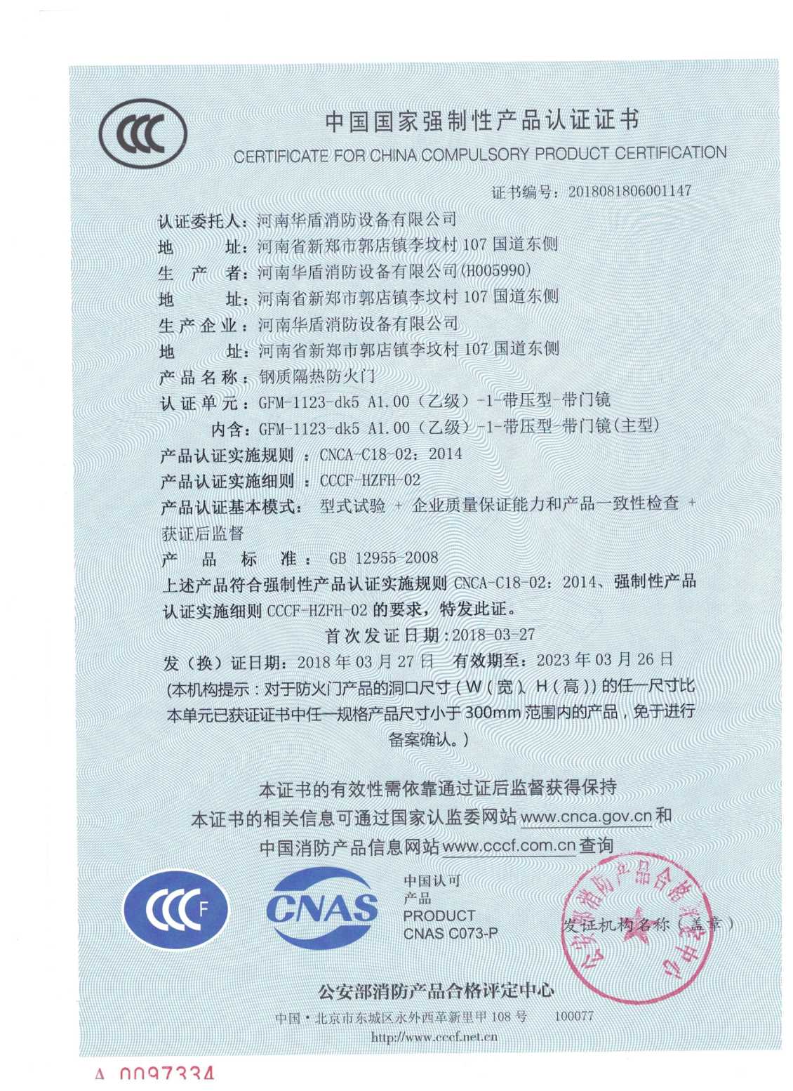 信阳GFM-1123-dk5A1.00(乙级）-1-3C证书