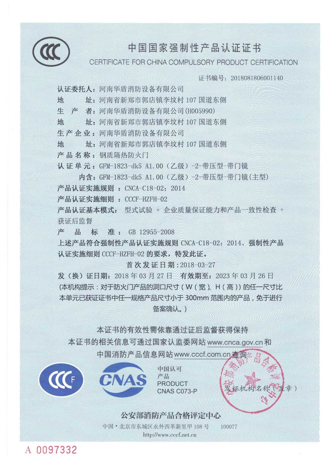信阳GFM-1823-dk5A1.00(乙级）-2-3C证书