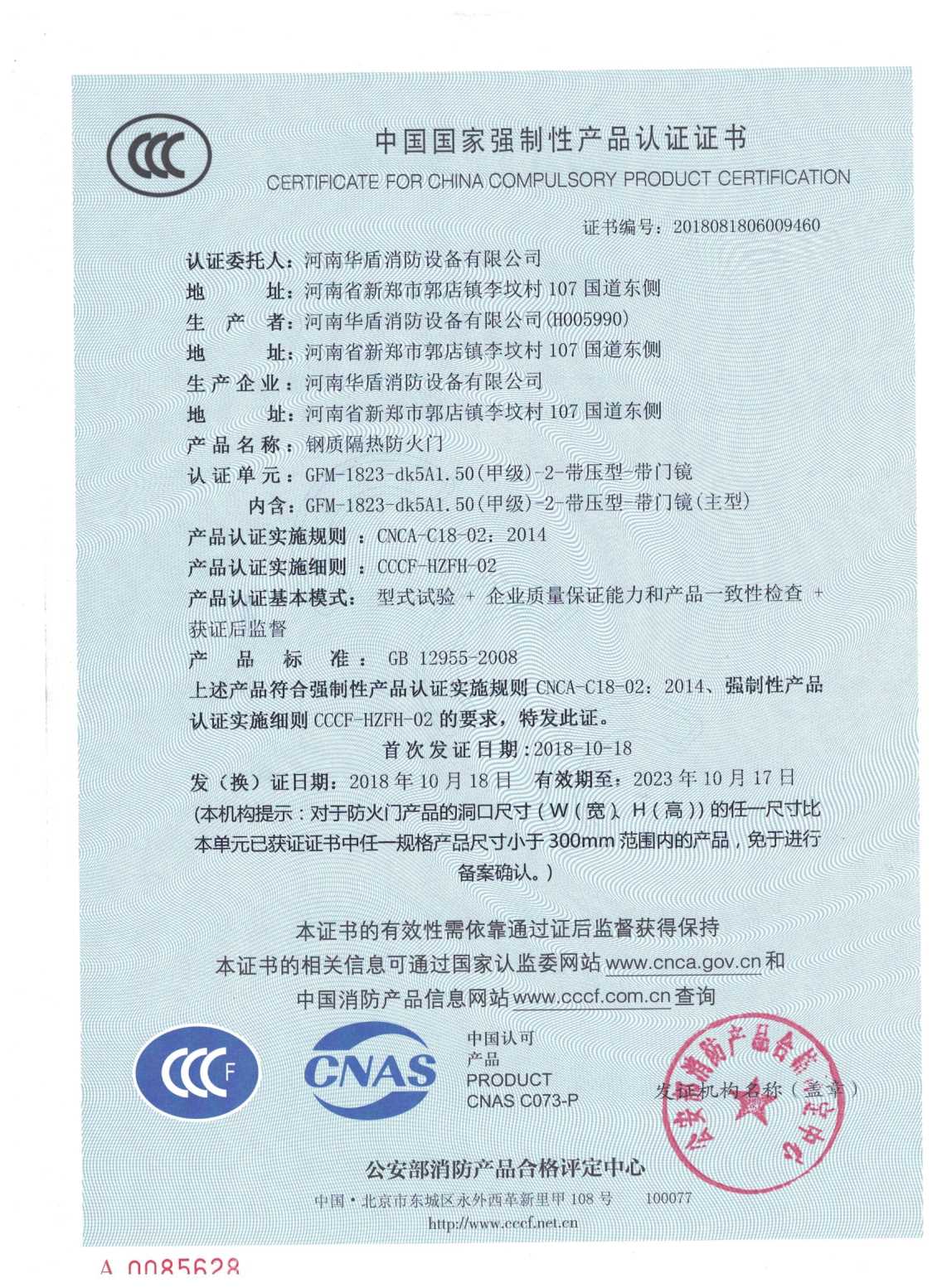 信阳GFM-1823-dk5A1.50（甲级）-2-3C证书