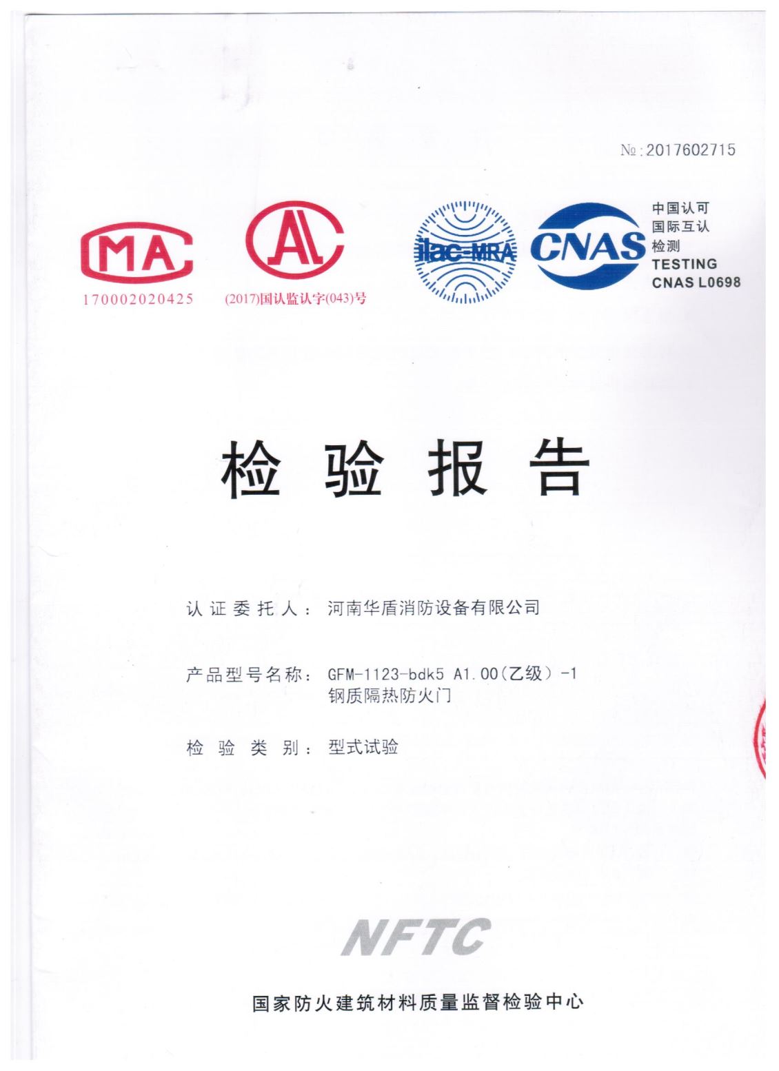 信阳GFM-1123-bdk5A1.00(乙级）-1-检验报告