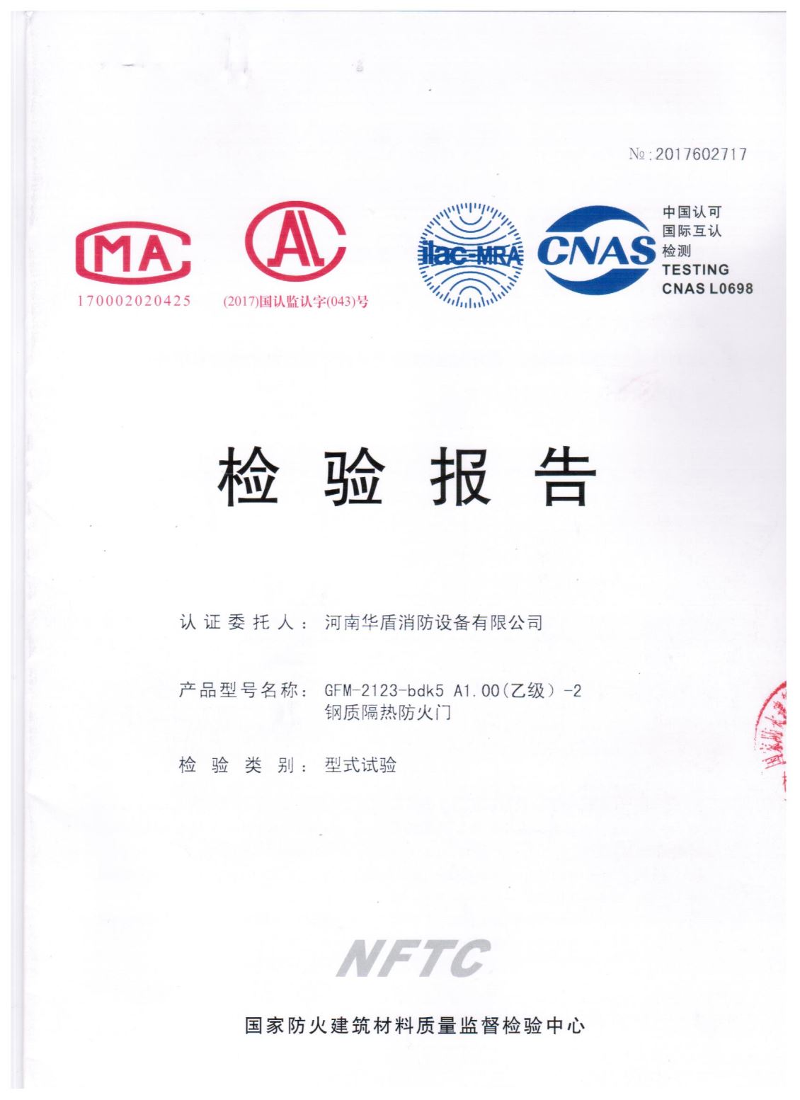 信阳GFM-2123-bdk5A1.00(乙级）-2-检验报告