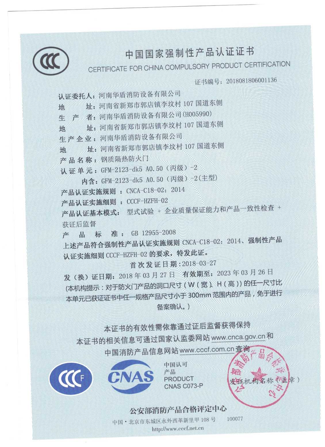信阳GFM-2123-dk5A0.50(丙级）-2-3C证书