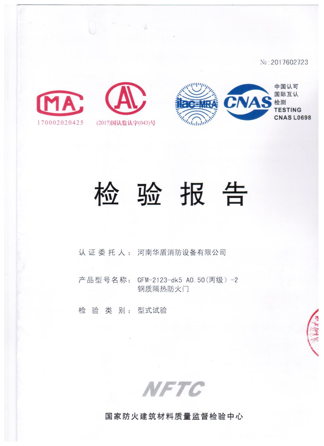 信阳GFM-2123-dk5A0.50(丙级）-2-检验报告