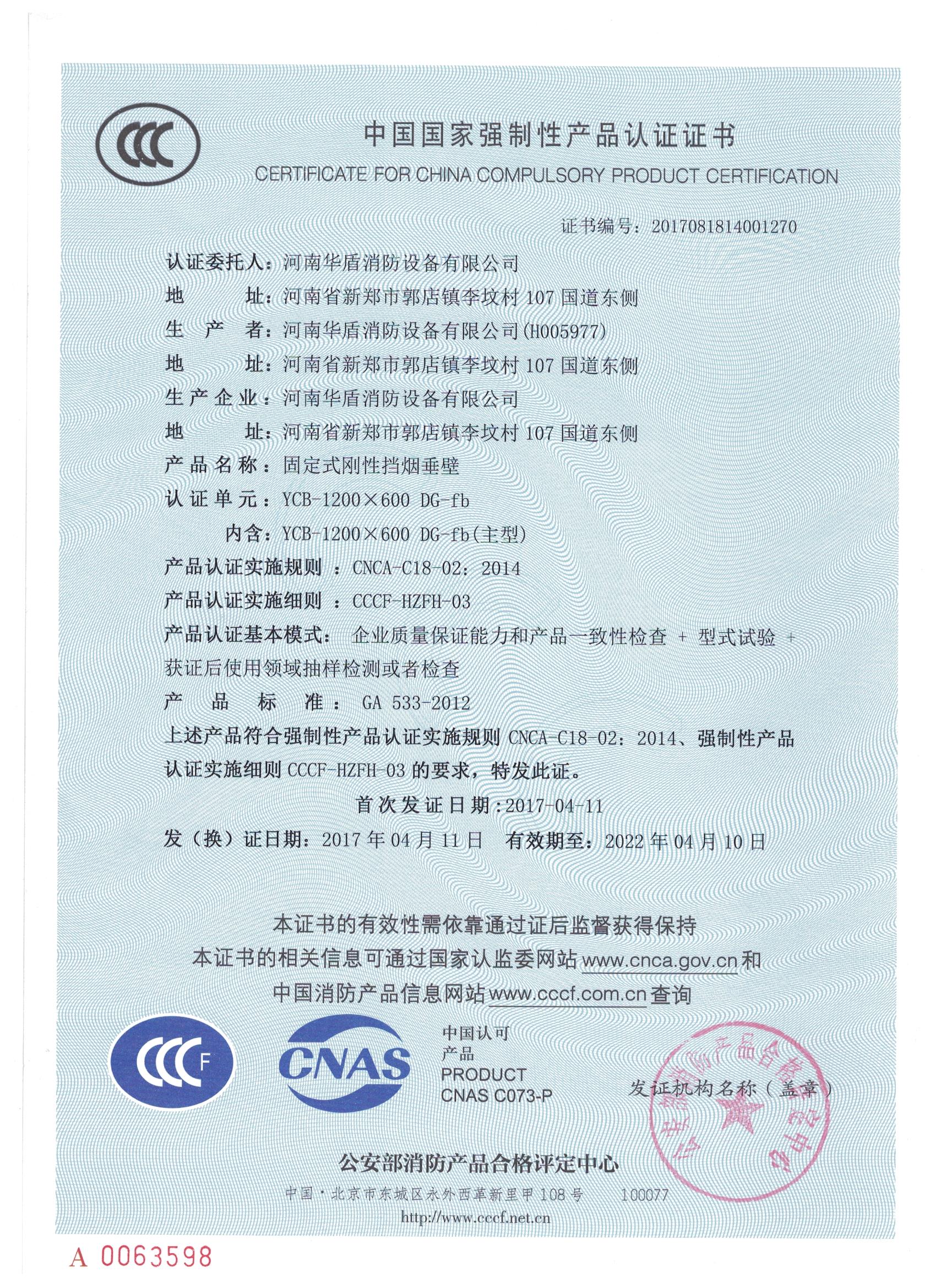 信阳YCB-1200X600 DG-fb-3C证书